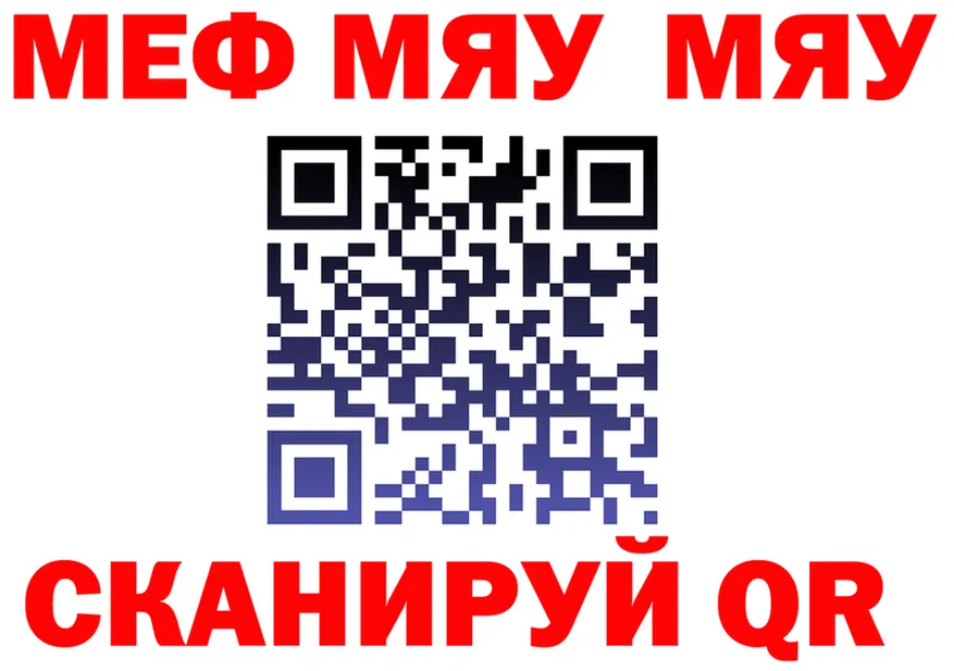 МЕФ мяу мяу зеркало darknet hydra Вилючинск
